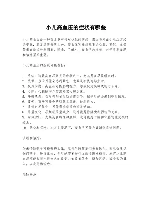 小儿高血压的症状有哪些