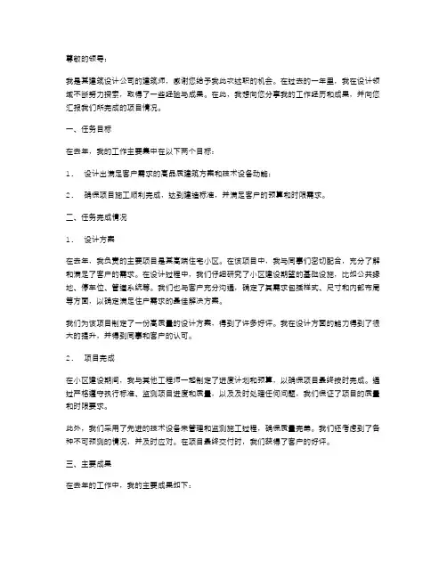 建筑设计业述职报告范文2