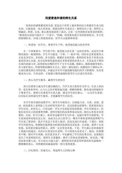 用爱营造和谐的师生关系