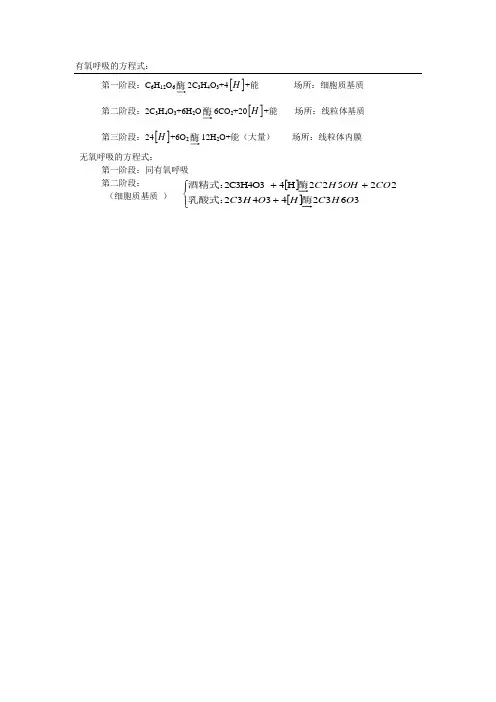 有氧呼吸和无氧呼吸方程式