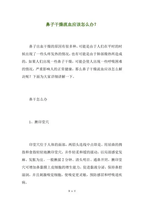 鼻子干燥流血应该怎么办？