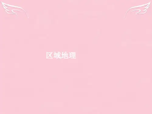 高优指导高三地理一轮复习 第十七章 世界地理 1 世界地理概况课件 新人教版必修3