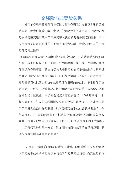 交强险与三责险关系_1