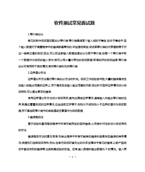 软件测试常见面试题