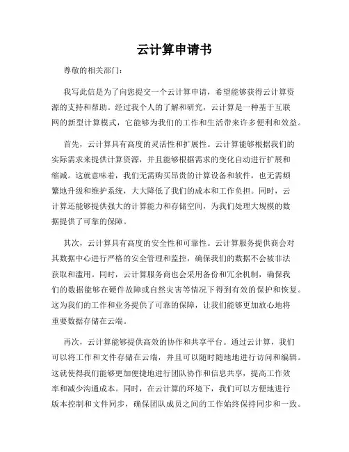 云计算申请书