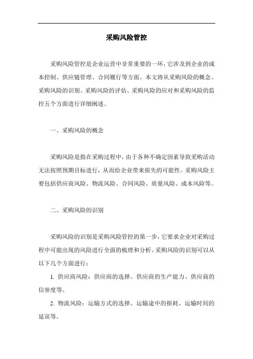 采购风险管控