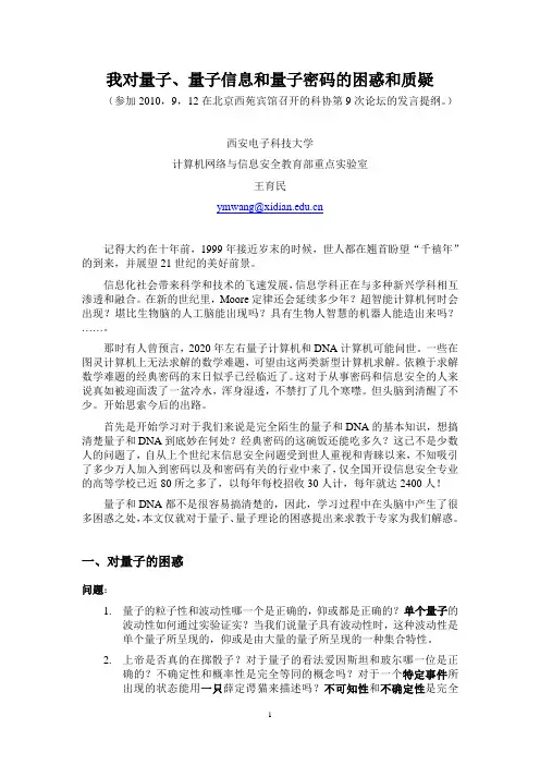 我对量子、量子信息和量子密码的困惑和质疑