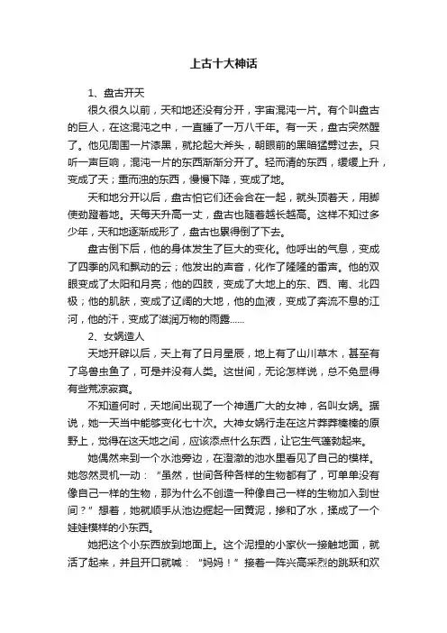 上古十大神话