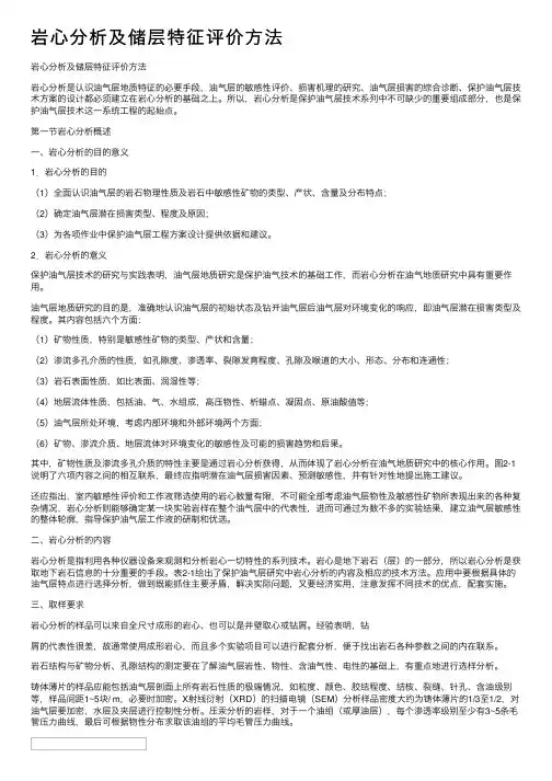 岩心分析及储层特征评价方法