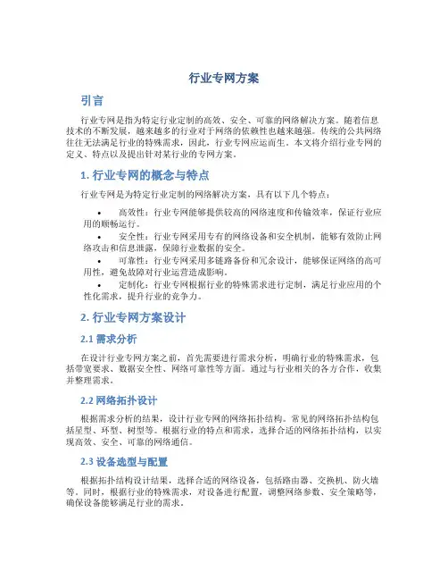 行业专网方案
