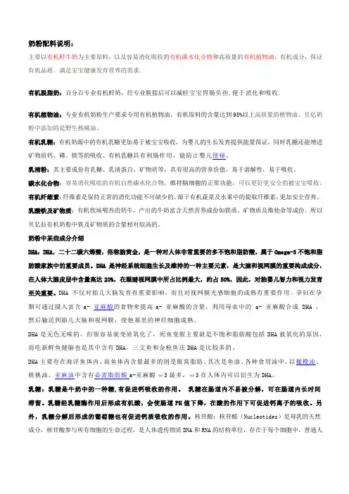 奶粉配料说明
