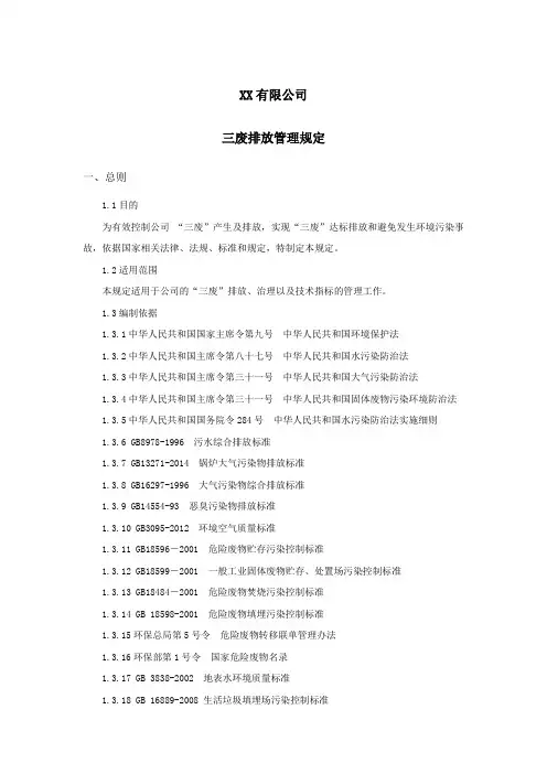 三废排放管理规定