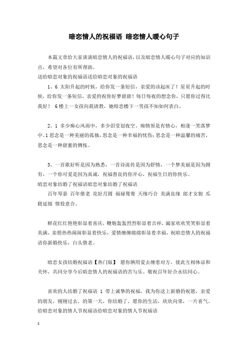 暗恋情人的祝福语 暗恋情人暖心句子