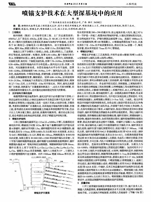 喷锚支护技术在大型深基坑中的应用