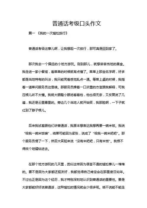 普通话考级口头作文