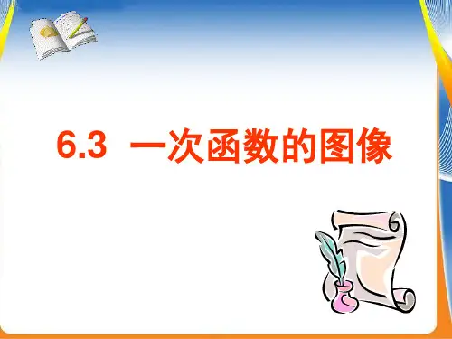 人教版八年级数学下册第十九章《 一次函数图像》公开课课件(11张ppt)