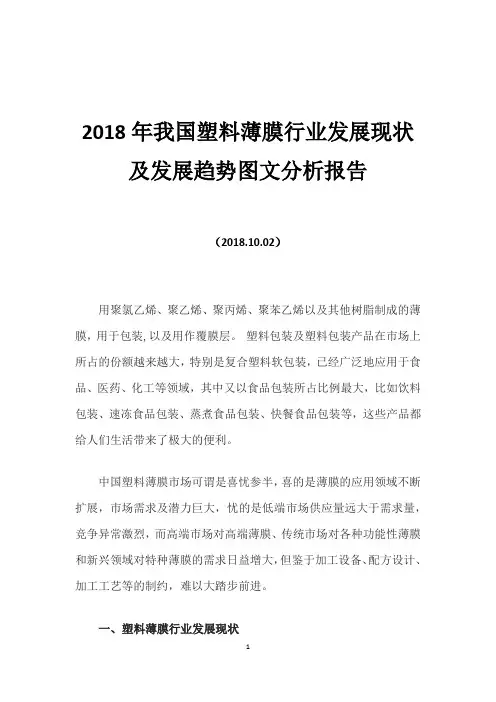 2018年我国塑料薄膜行业发展现状及发展趋势图文分析报告