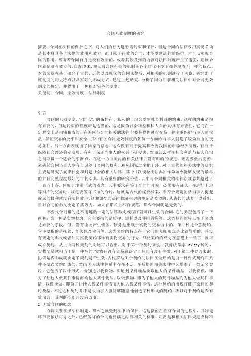 合同无效制度的研究