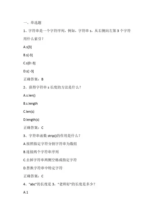 Python语言程序设计习题与答案