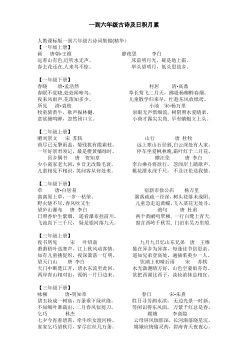 小学一到六年级古诗及日积月累