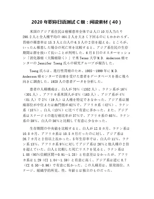 2020年职称日语测试C级：阅读素材(40)