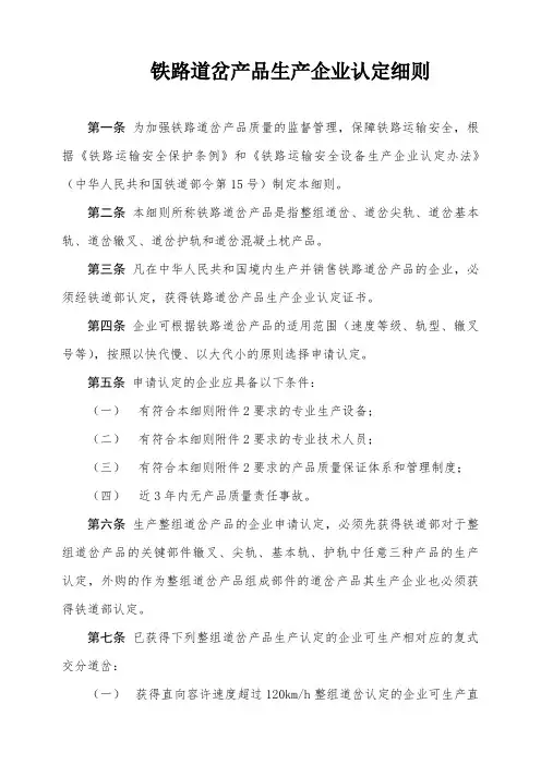 铁路道岔产品生产企业认定细则