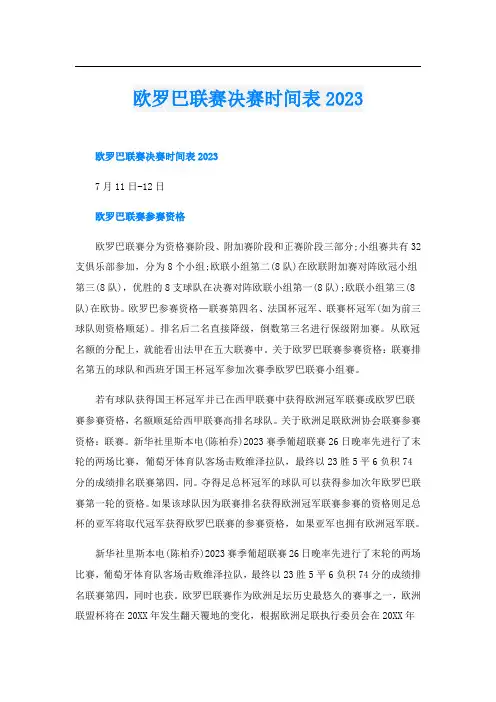 欧罗巴联赛决赛时间表2023