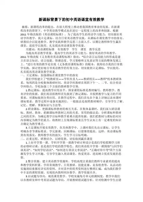 新课标背景下的初中英语课堂有效教学