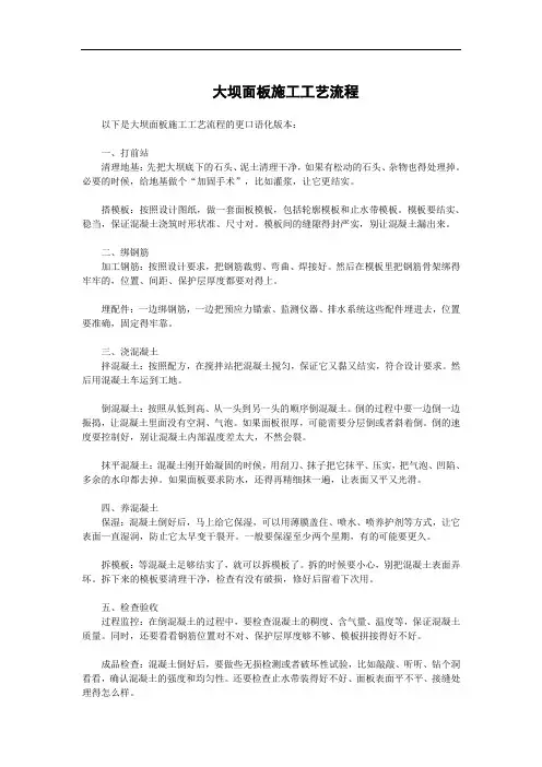 大坝面板施工工艺流程