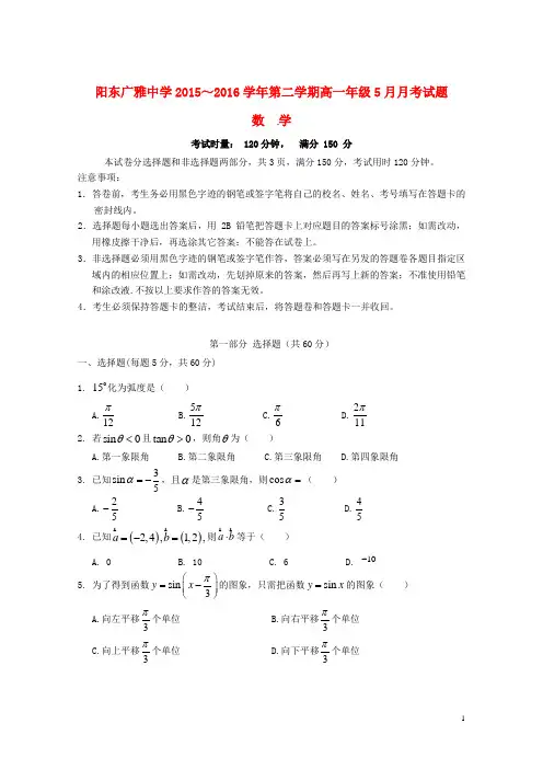 广东省阳江市阳东广雅中学学高一数学月月考试题-课件