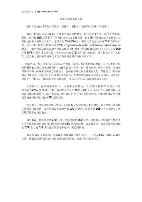 采集卡的分类和名称