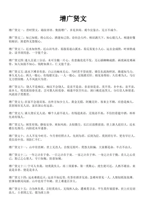 《增广贤文》原文无释义版