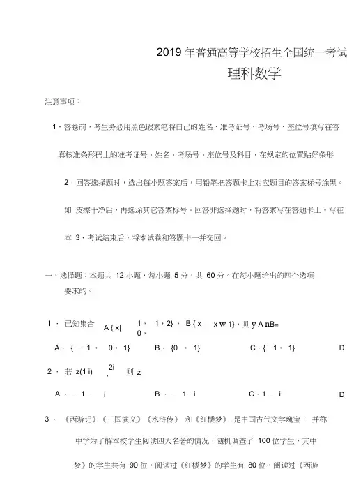 2019年高考全国卷Ⅲ理科数学与答案