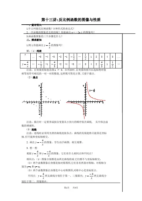 九年级暑假数学补课资料 第十三讲 反比例函数的图像与性质