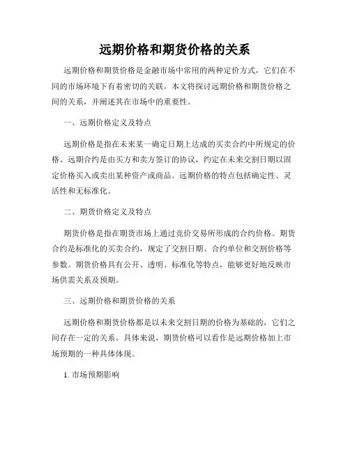 远期价格和期货价格的关系