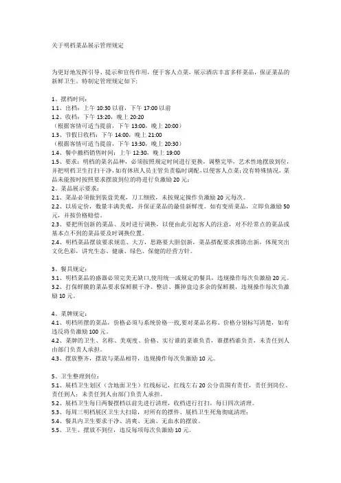 明档展档管理规定