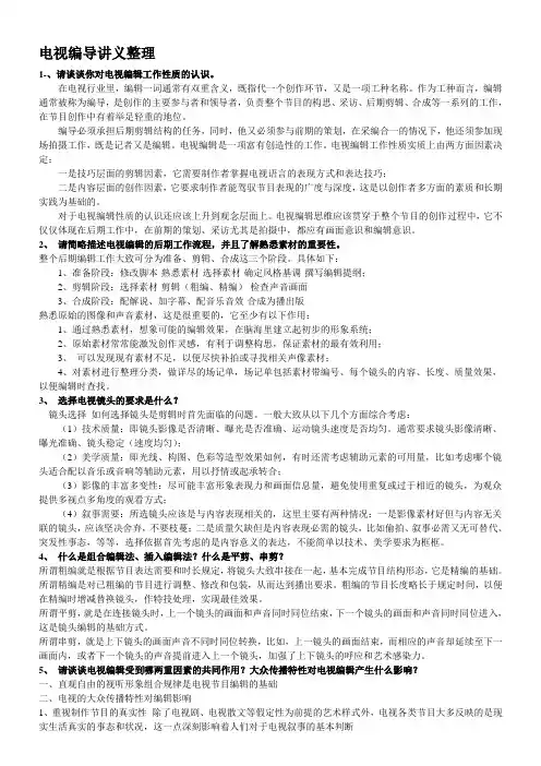 电视编导讲义整理