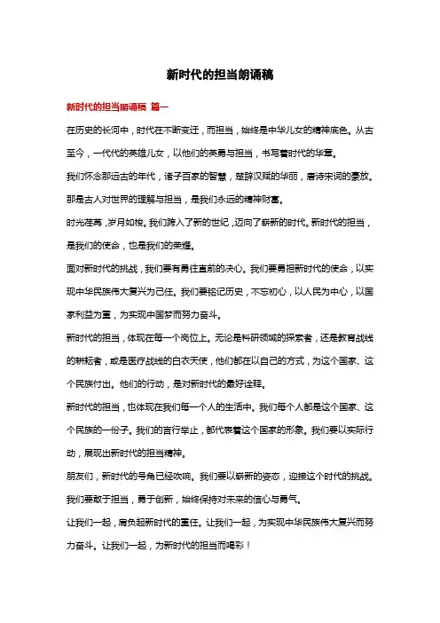 新时代的担当朗诵稿