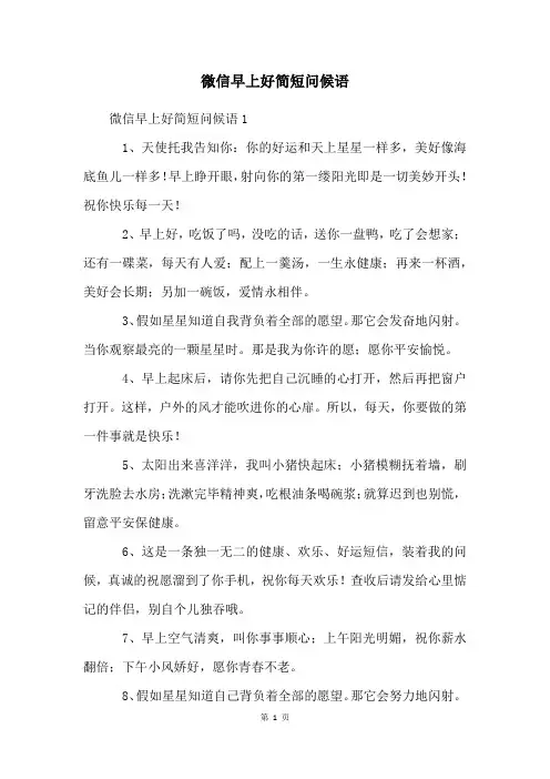 微信早上好简短问候语