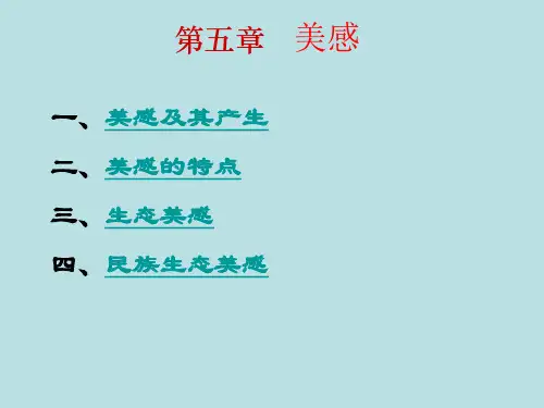 美学原理的第五章