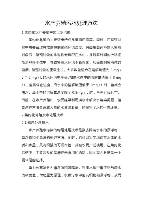 水产养殖污水处理方法