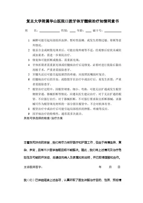 牙体牙髓病治疗知情同意书