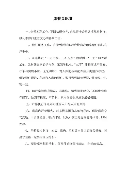 汽车4S店汽修厂售后配件部各员工岗位职责