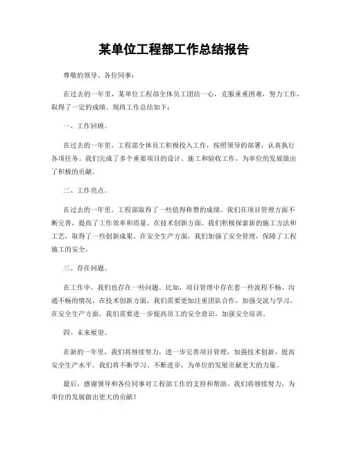 某单位工程部工作总结报告