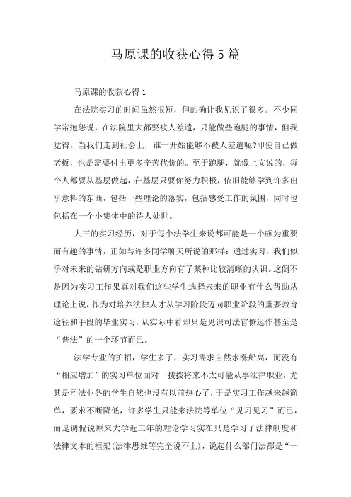 马原课的收获心得5篇