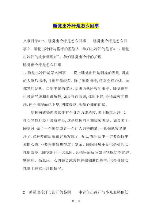 睡觉出冷汗是怎么回事