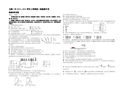 云南省玉溪第一中学2022-2021学年高一上学期期中考试试题 物理 Word版含答案