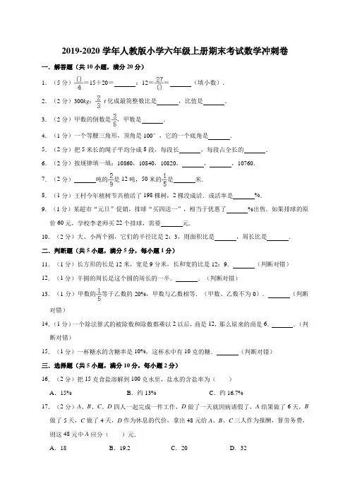 六年级上册数学试题-期末考试冲刺卷3(有答案)人教新课标