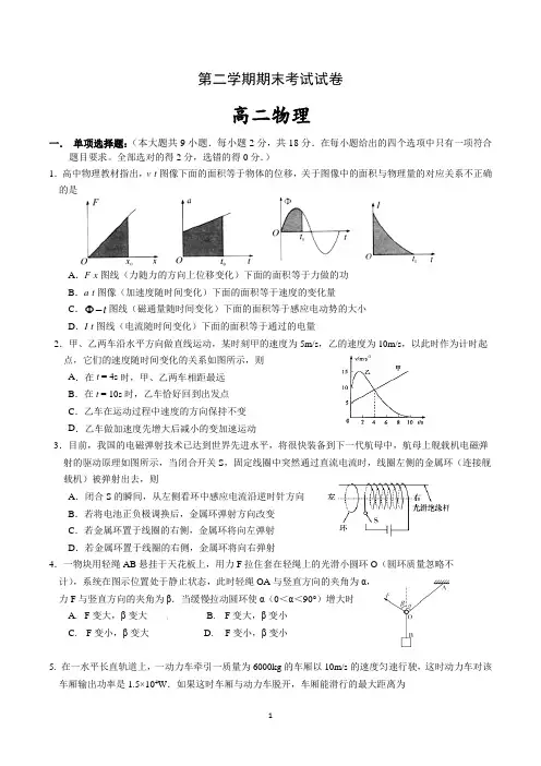 高二物理下学期物理期末考试试卷含答案