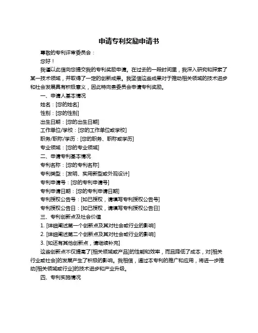 申请专利奖励申请书